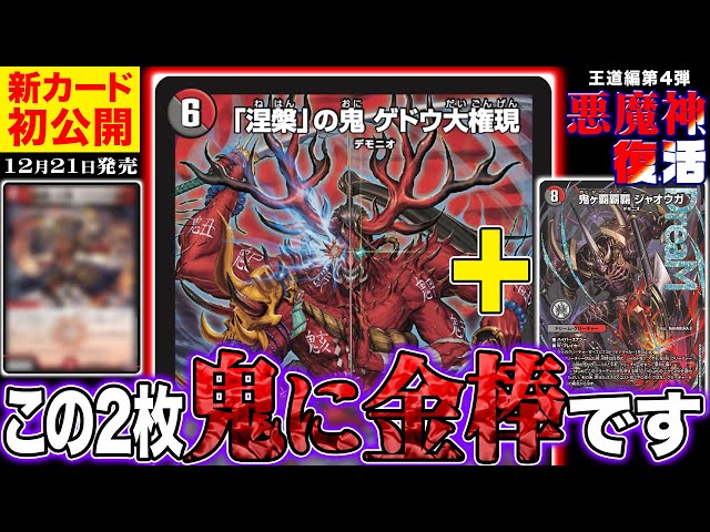 新カード】《鬼ヶ覇覇覇 ジャオウガ》の最強の相棒！超凶悪な能力を