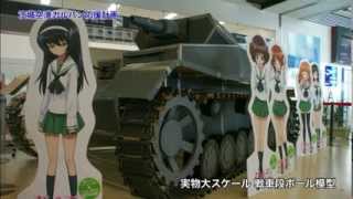 茨城空港ガルパン応援企画 - YouTube