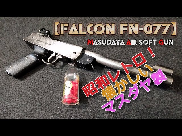 Masudaya [FALCON-077] Unboxing performance check! A nostalgic
