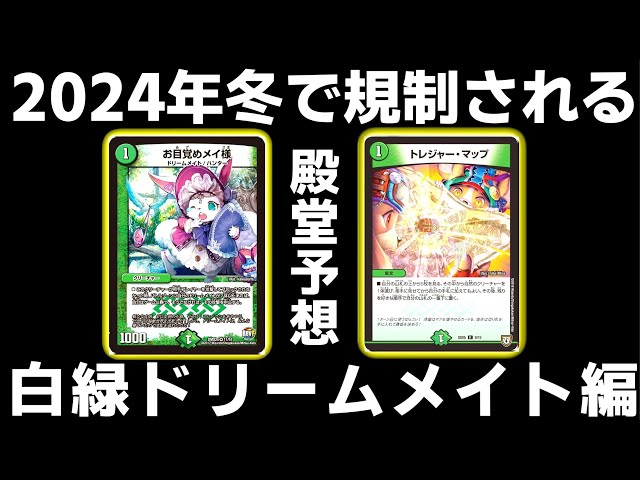 2024冬の殿堂予想【白緑ドリームメイト編】 - YouTube