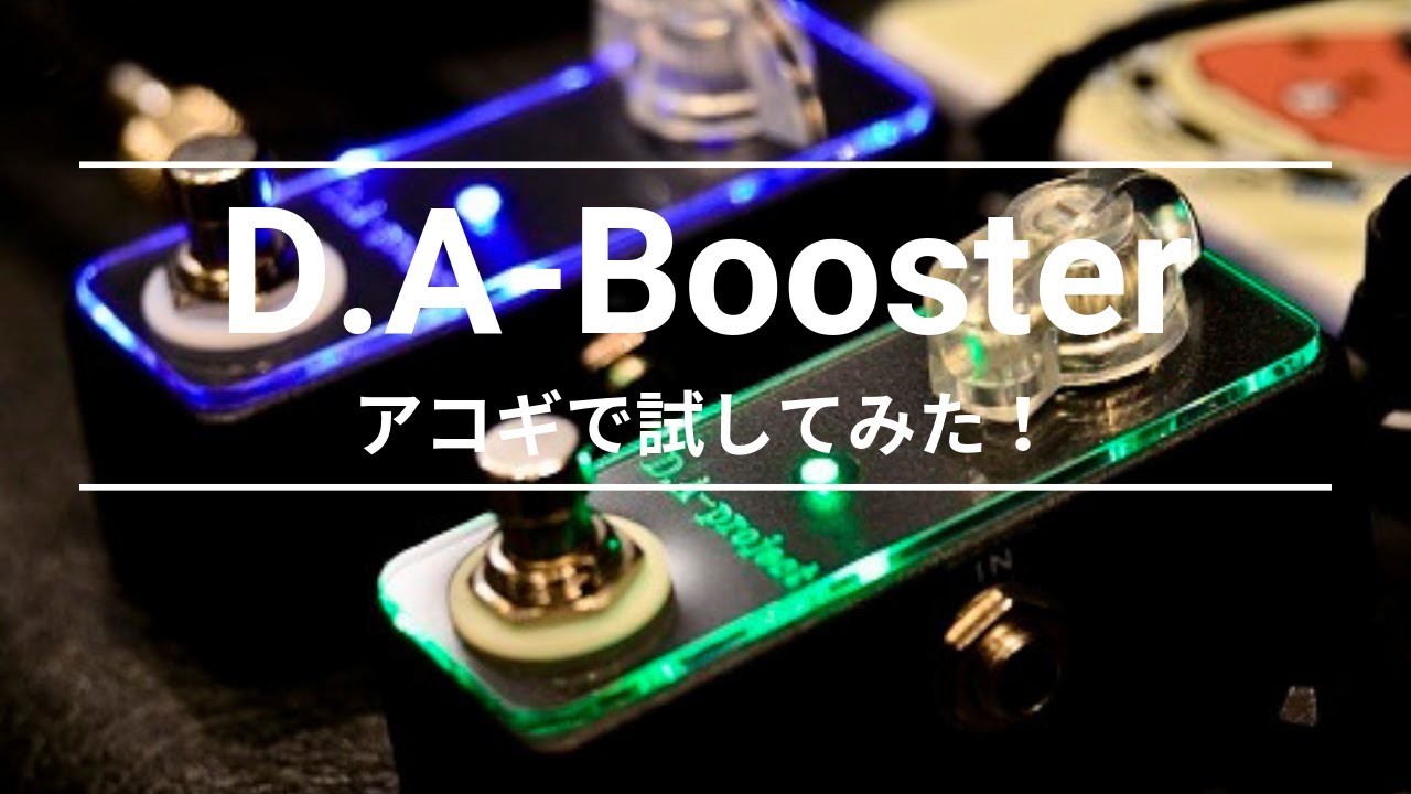 D.A-Booster nano / D.A-project | MLピックのMusic Life ～1枚50円の