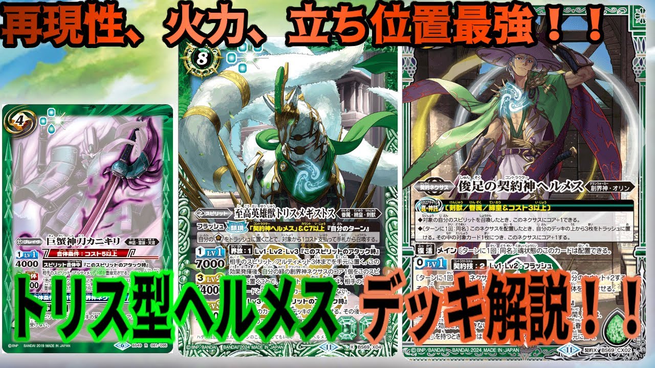 Battle Spirits] A new wind in the all-range deck!! Trismegistus
