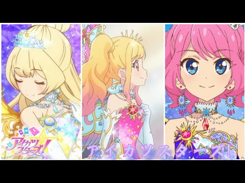 AMV】アイカツスターズ! 『スタートライン!（start line）』 白鳥ひめ