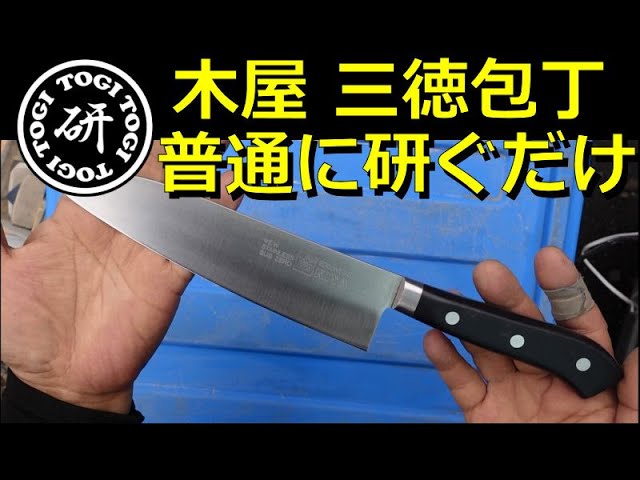 木屋エーデルワイス ふつうに研ぐ ＠TOGITOGI動画 - YouTube