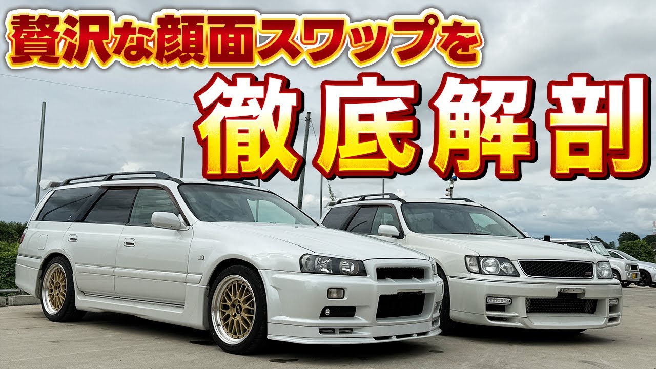 Face Transplant] From the front, it looks like an R34 Skyline, but