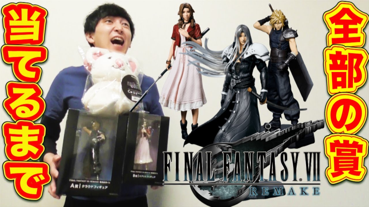 FFくじ】FF発売記念くじで奇跡起こる！確率1/77シークレットが、、（一