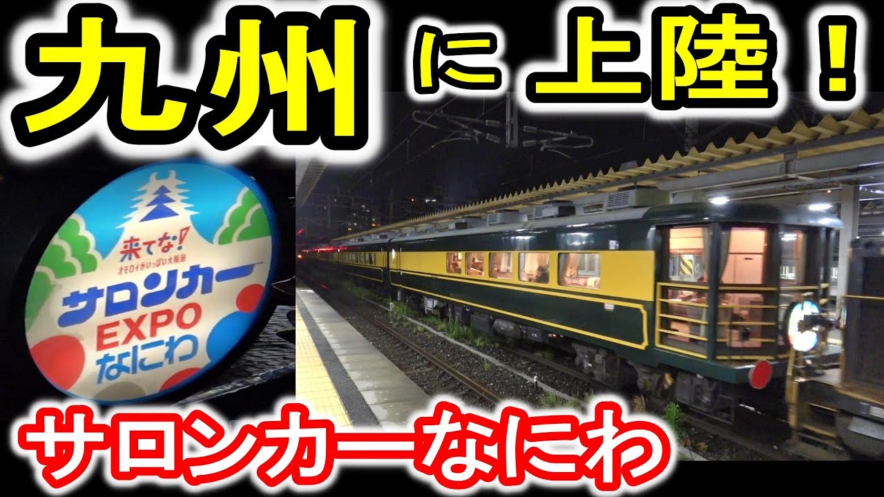 サロンカー明星』 2019.8.24-25 - YouTube