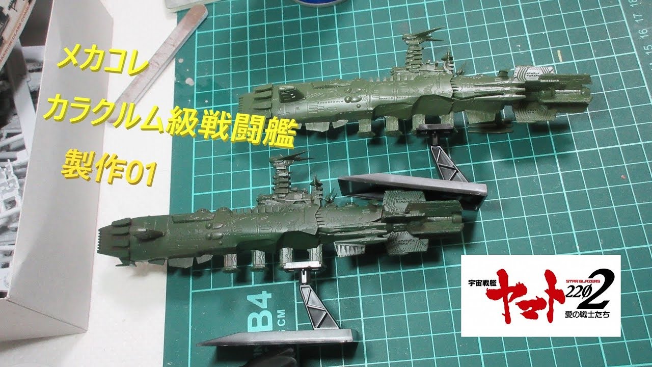 ヤマト玩具レビュー】メカコレクション 宇宙戦艦ヤマト2202