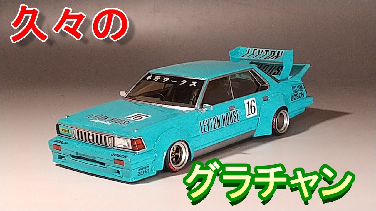アオシマ 1/10 電動ツーリングカー用ボディ RC グラチャン 4種セット
