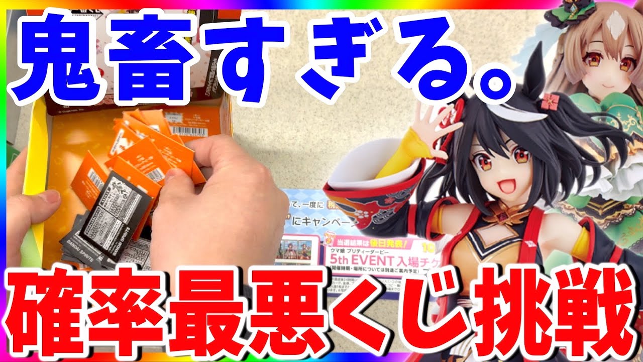 一番くじ】ウマ娘！鬼畜確率でキタサンブラックフィギュア引くまで