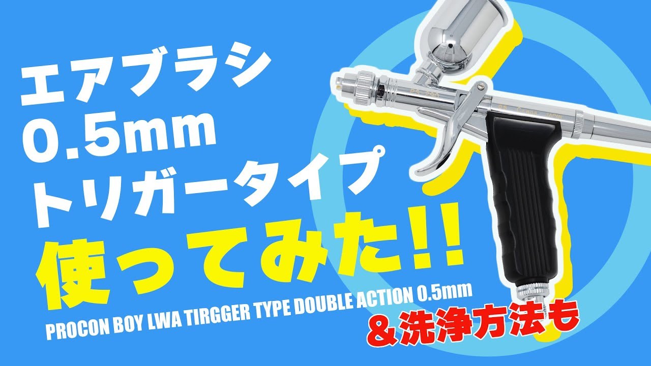 Airbrush Painting Enhancement! 0.5mm Trigger Type Test Spray: G