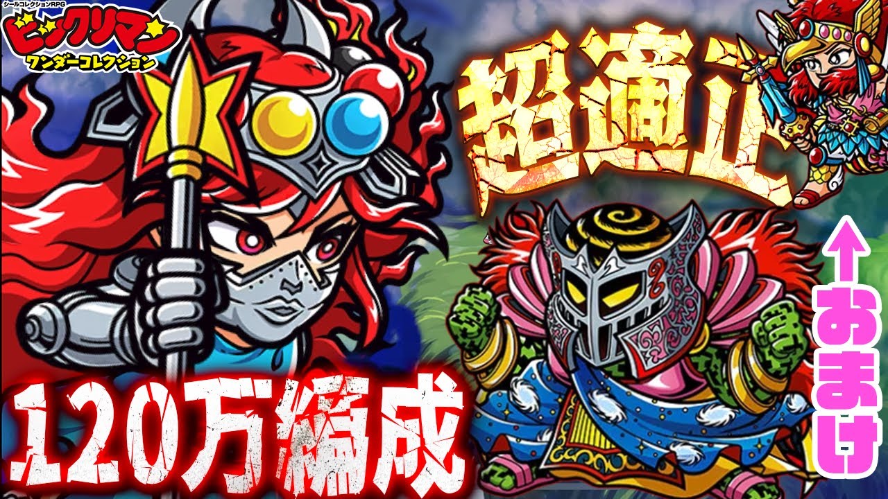 ワンコレ】大乱戦サタンマリアの120万ぎりぎり編成！ヘッドロココより