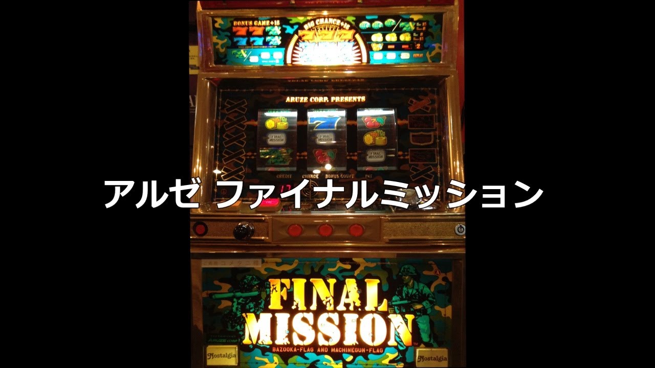 4号機 ファイナルミッション アルゼ A-400Type : パチスロ