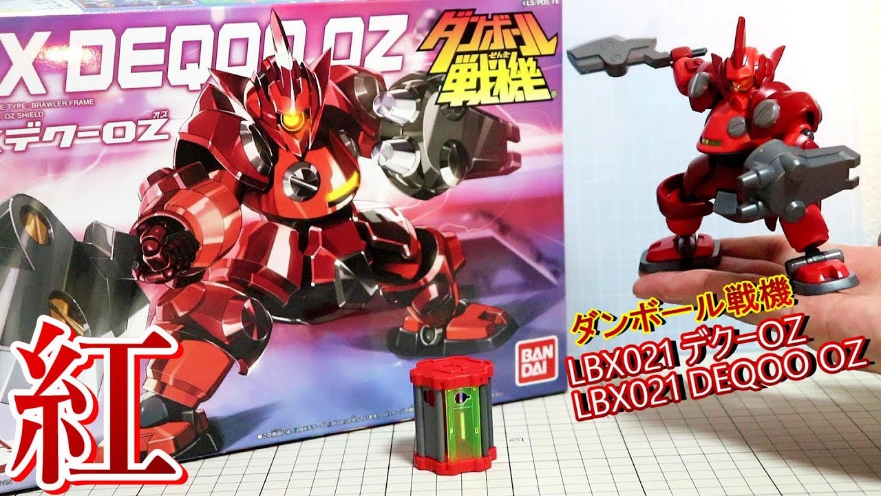 LBX021 Deku OZ/DEQOO OZ] Little Battler eXperience - YouTube