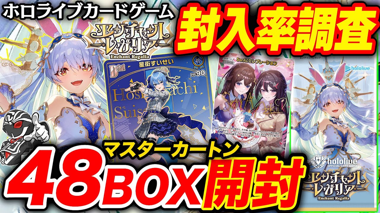 HoloLive Card Game] Opening 4 cartons of 