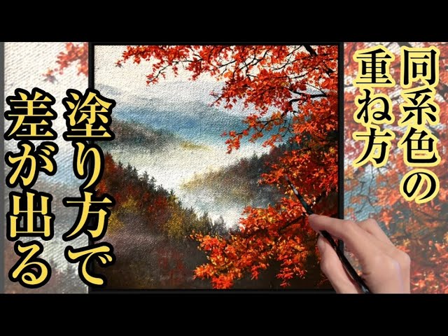 🍁紅葉と雲海の山々🌳木の描き方、アクリル絵の具 Acrylic landscape