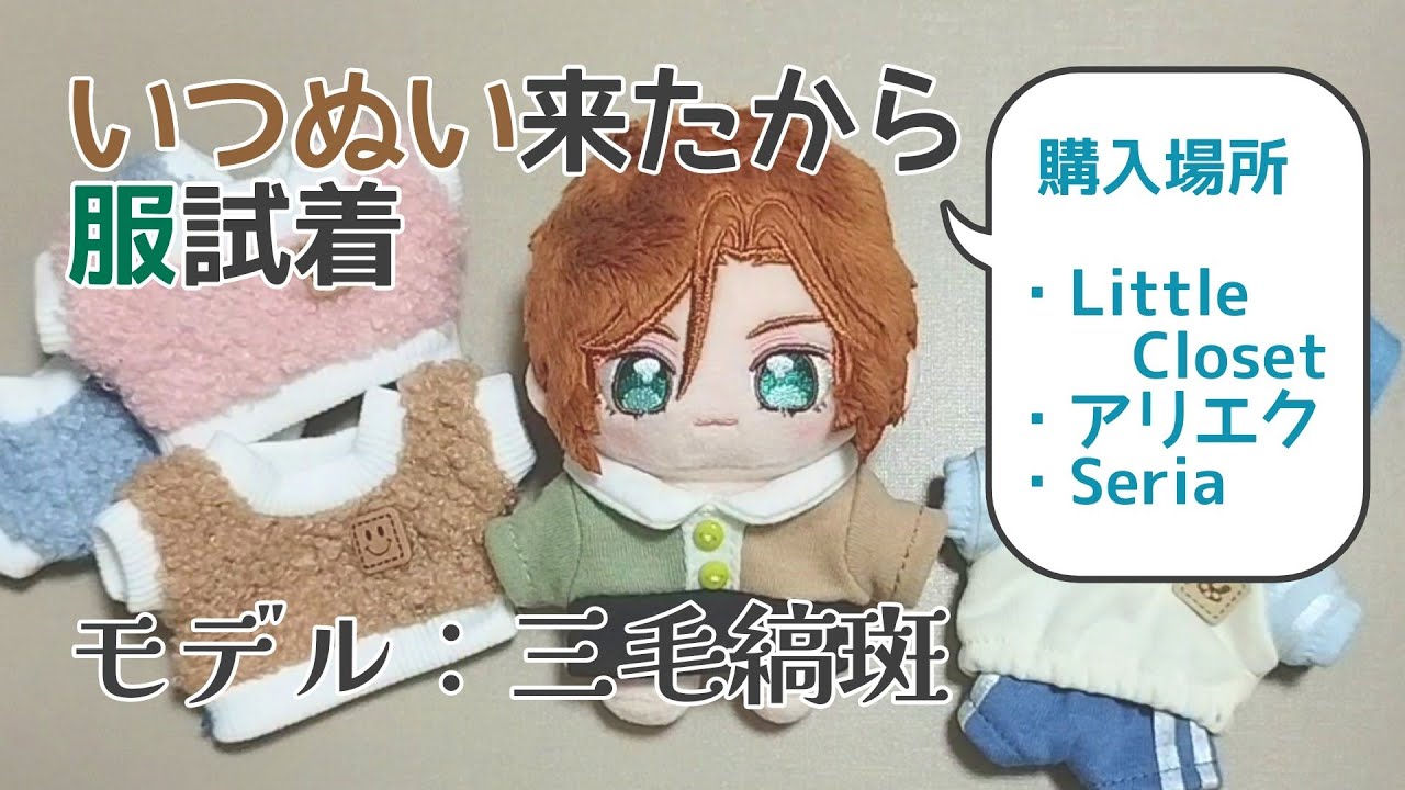 日記】いつぬい来たから服試着 - YouTube