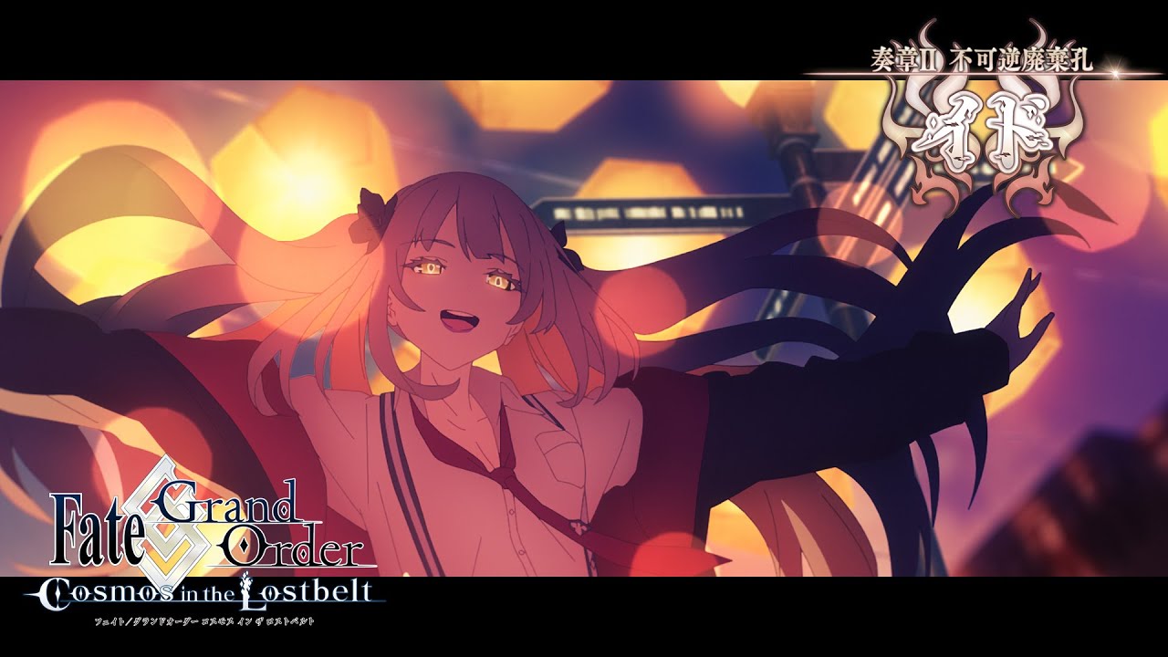 奏章Ⅱ 不可逆廃棄孔 イド」 告知TVCM 15秒ver. - YouTube