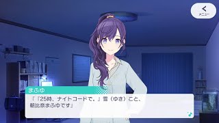 25時、ナイトコードで。】朝比奈 まふゆ（CV.田辺 留依） - YouTube