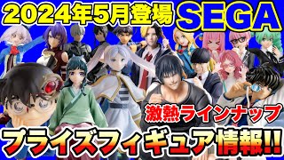 Prize] Summary of prize figures scheduled to appear at Sega Prize