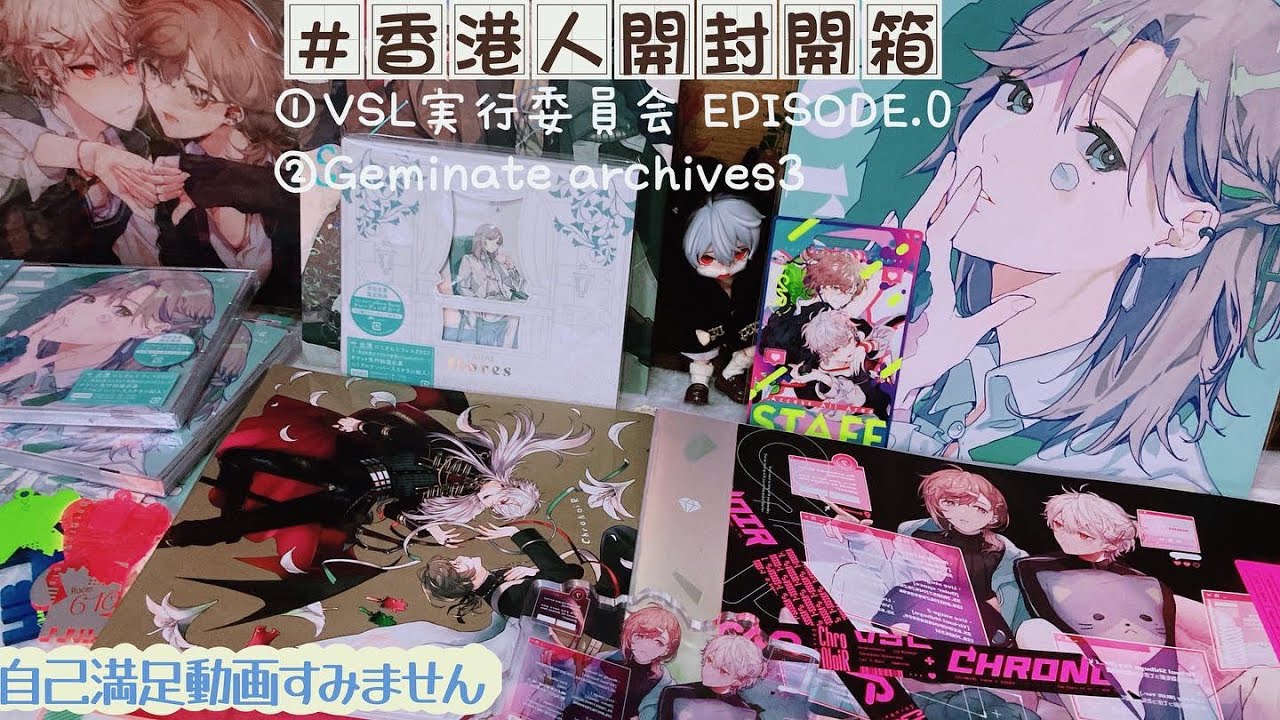 にじさんじ VSL実行委員会 +Geminate 葛葉 / 叶 香港人開封】VSL