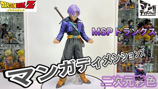Dragon Ball Figure Manga Dimensions MSP Trunks (2D Painted