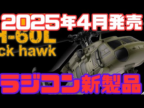 New radio-controlled product information] Realistic reproduction