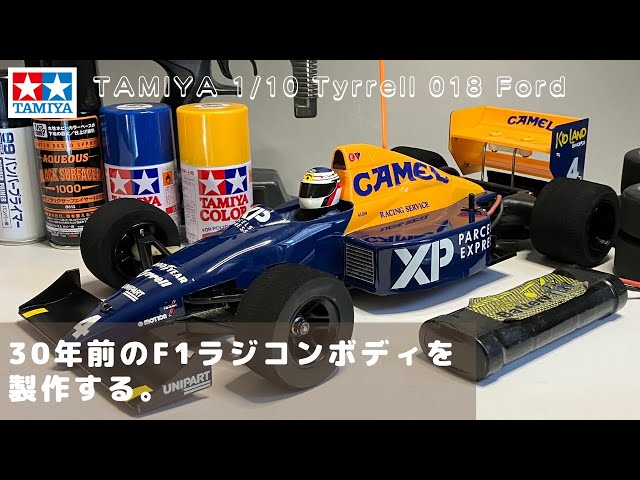 ヴィンテージ タミヤ RC 1/10 キャメル・ティレル018 スペアボディRC