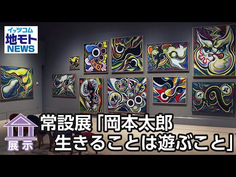 Permanent Exhibition 