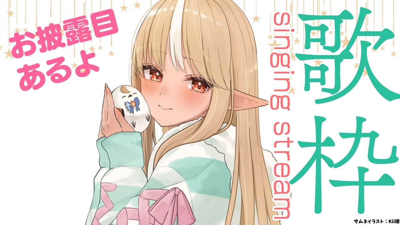 歌枠】4か月くらいぶりに歌う！お披露目もしちゃう【不知火フレア