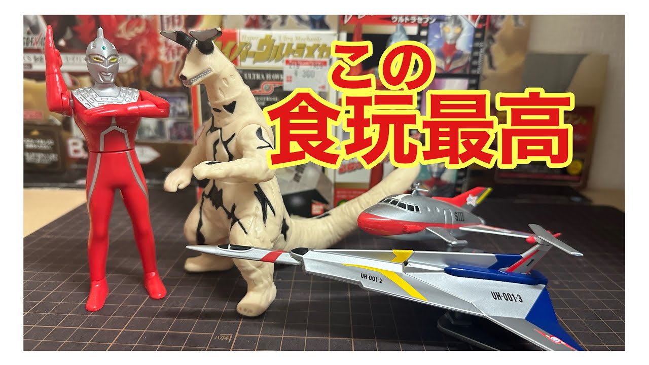 300円？この完成度に感激！食玩ハイパーウルトラメカ【ウルトラホーク1
