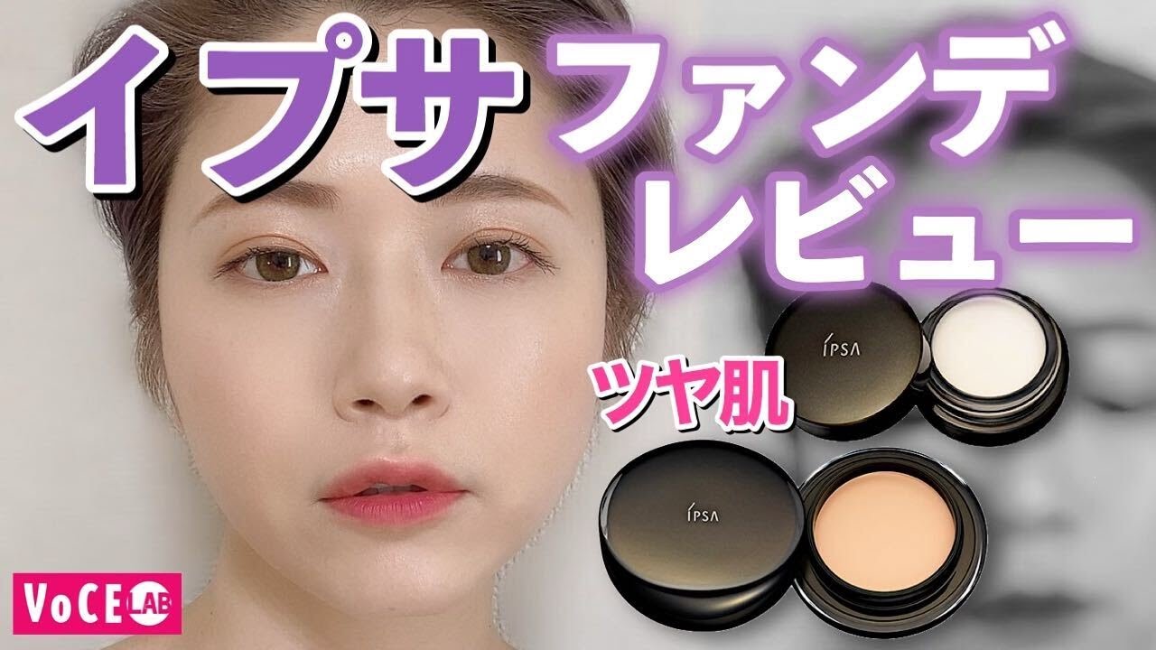 専用ブラシで自然に毛穴カバー！イプサの秋新作ファンデ紹介 - YouTube