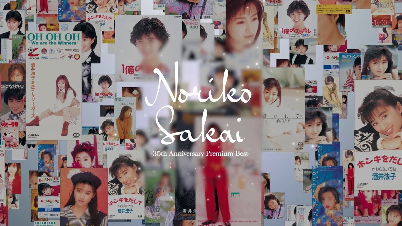 酒井法子 35th Anniversary 『Premium Best』トレーラー - YouTube