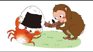 さるかに合戦（さるかにがっせん） | おはなし | ゆめある