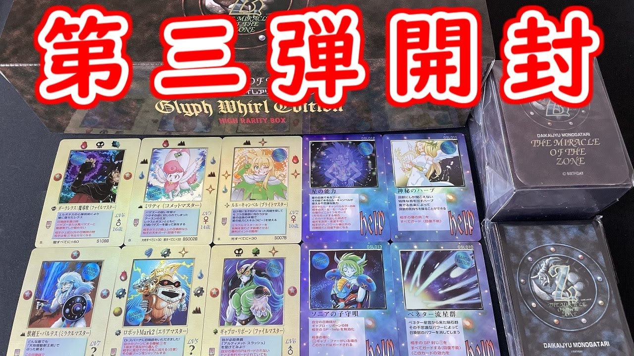 開封！】グリフワール編ハイレアリティーBOX(ザ・ミラクル オブ ザ