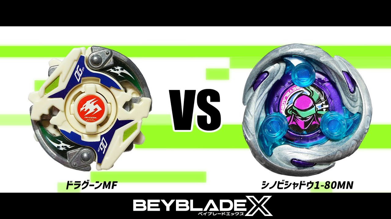 レジェンド】ベイブレードX ドラグーンMF VS シノビシャドウ180MN 対戦
