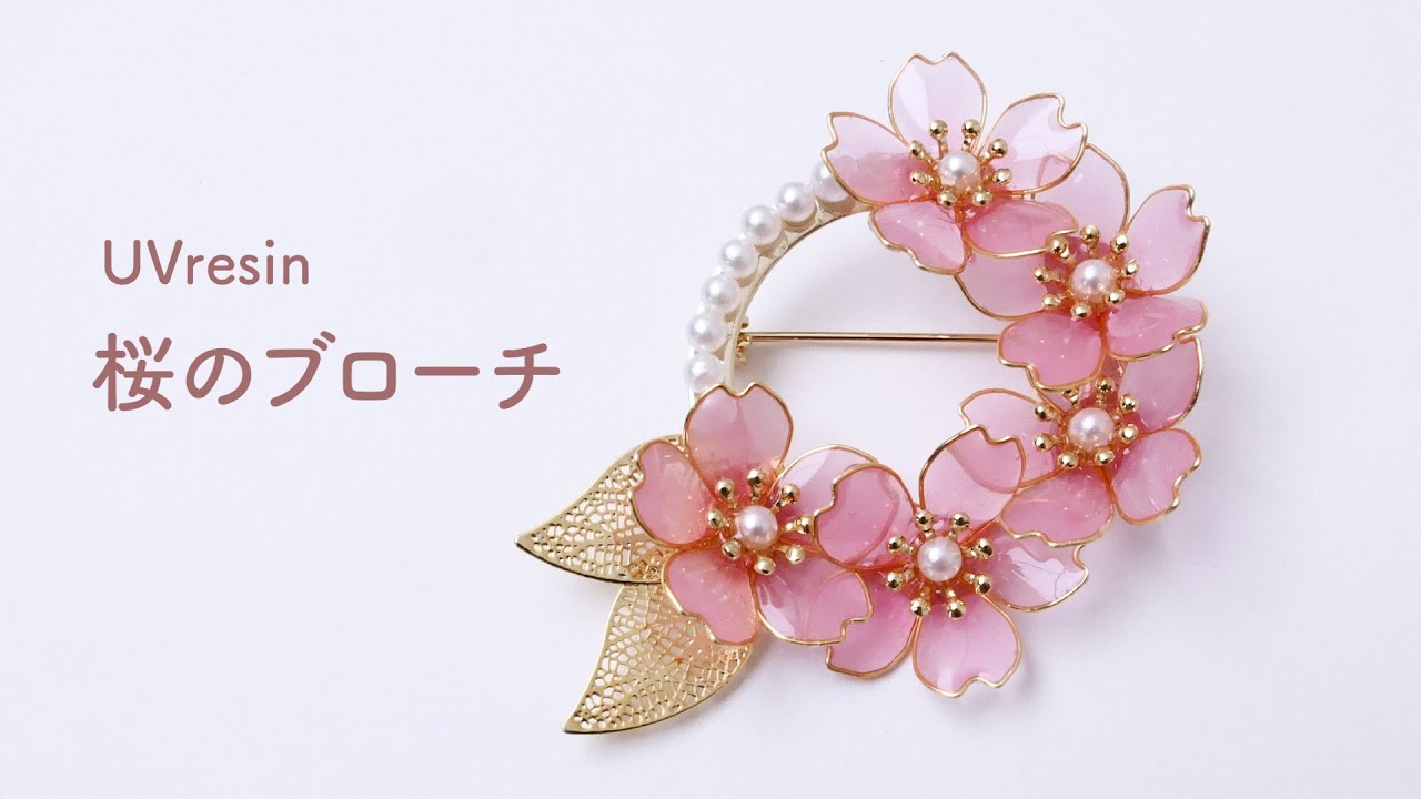桜のブローチを作る / レジンとワイヤーで咲き誇るさくらのブローチを