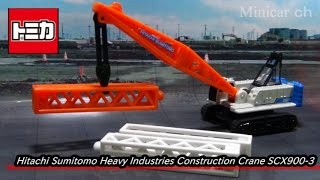 ロングトミカ史上最大！トミカ No.127 日立住友重機械建機クレーン
