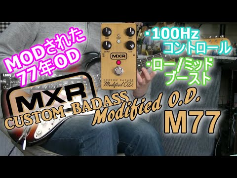 MXR M77 Custom Badass Modified O.D. 
