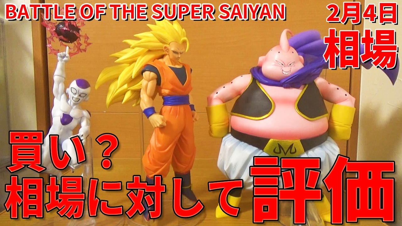 Latest Price] Ichiban Kuji Dragon Ball BATTLE OF THE SUPER SAIYAN