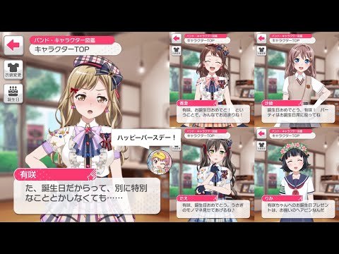 バンドリ！ ガルパ】市ヶ谷 有咲 バースデーボイス集【2020年版