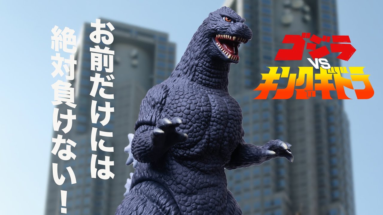 ゴジラ 1991 ギドゴジ ソフビ ムービーモンスターシリーズ レビュー