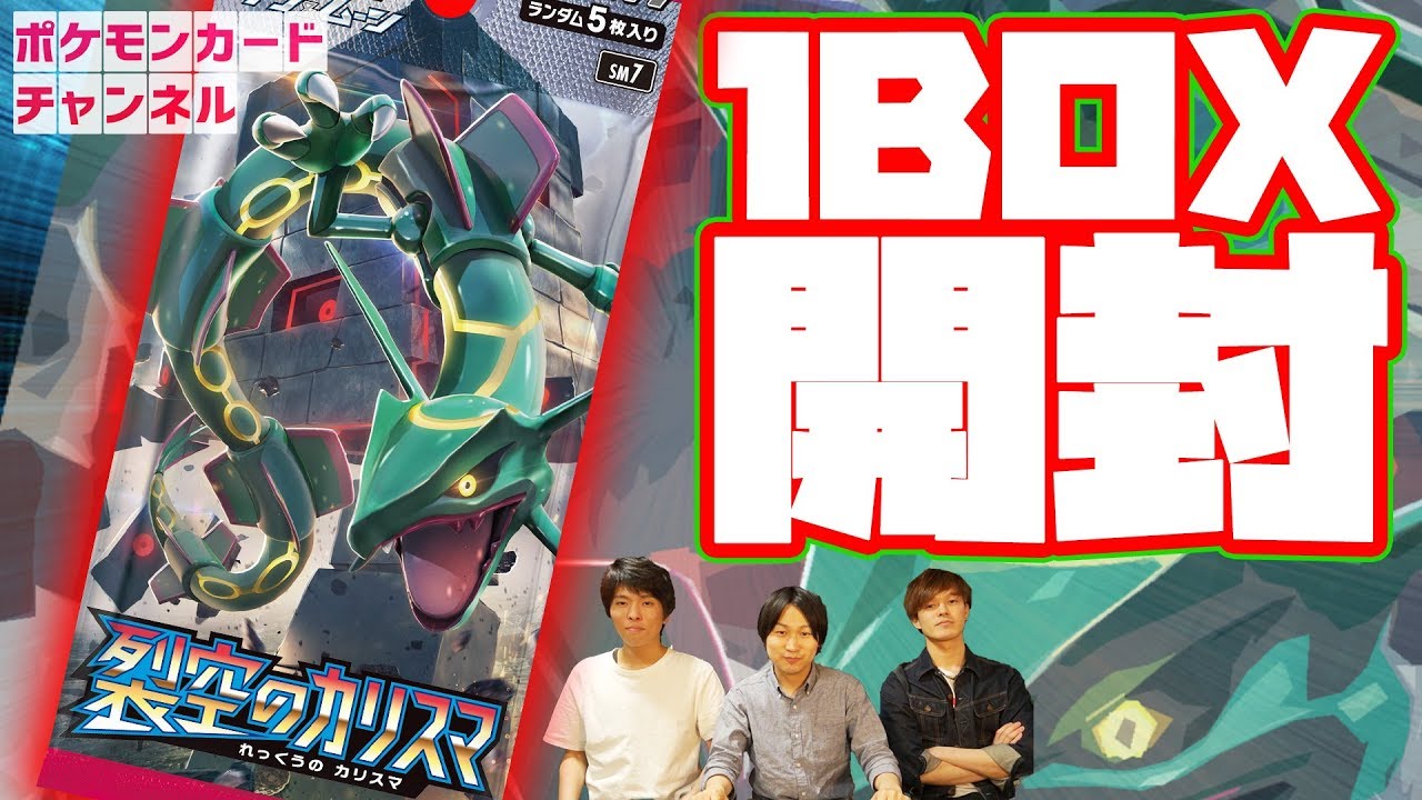 開封】裂空のカリスマ1BOX カリスマになりきって開封!? - YouTube