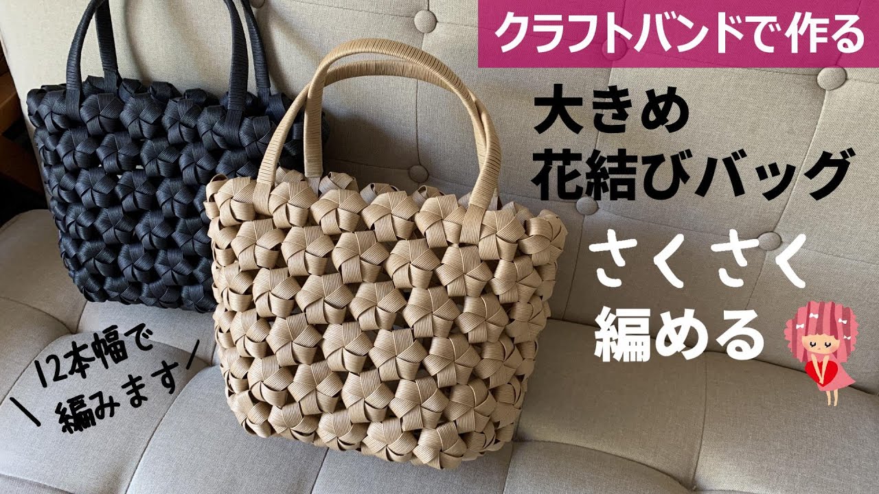 Let's make a large flower knot knitted bag with a craft band [Knit