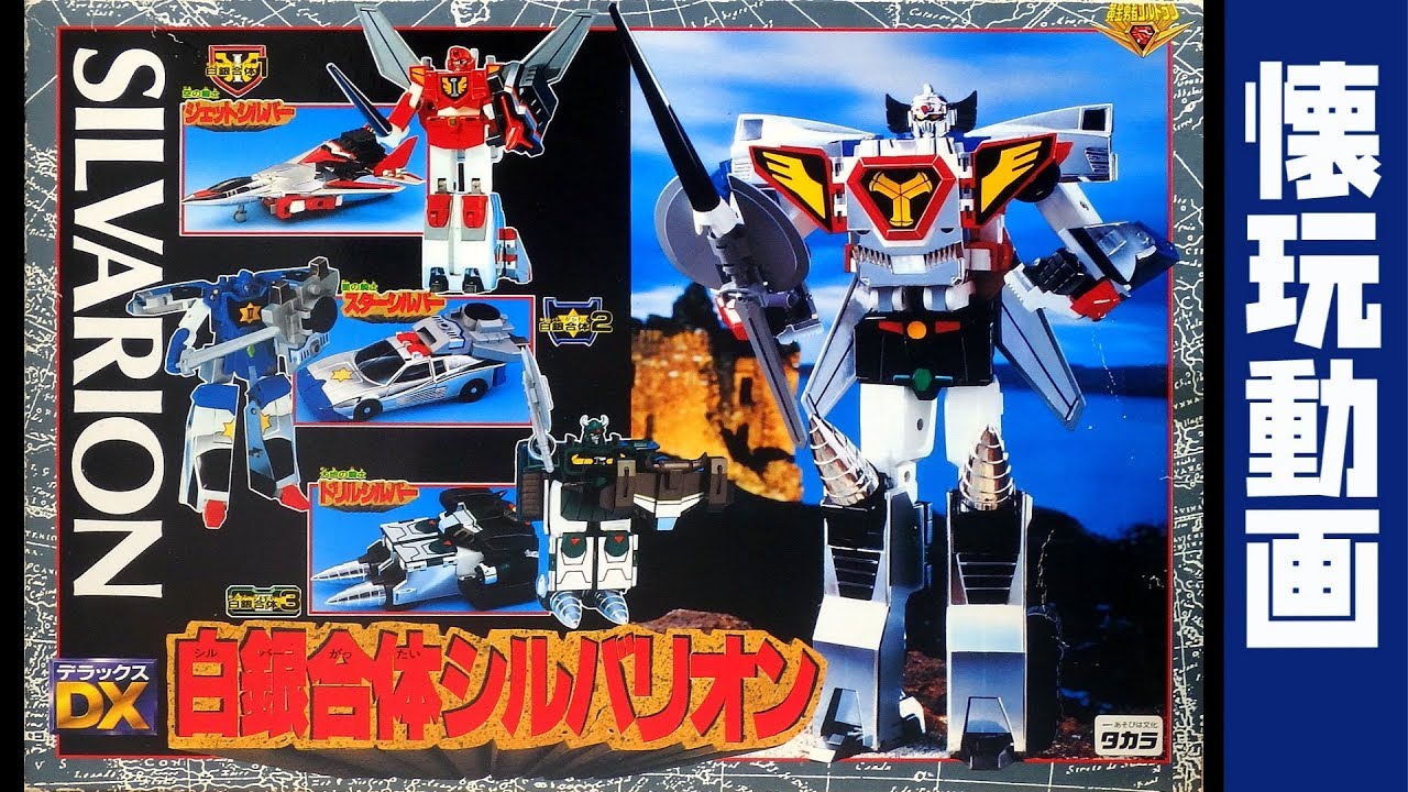 レトロ玩具‼️黄金勇者ゴルドラン・ジェットシルバー音速突き レトロ