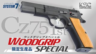 KSC Cz75 1st ウッドグリップスペシャル (HW/System7) GBB