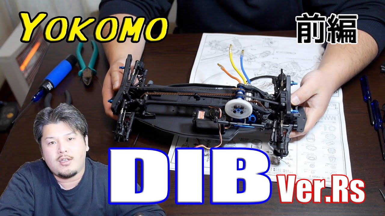 RC Drift] I started. Yokomo DIB ver.RS assembly part 1 - YouTube