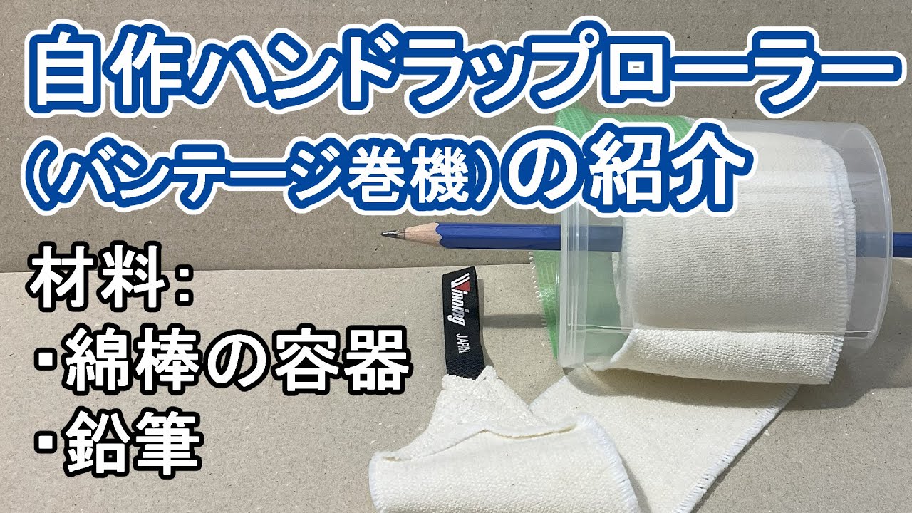 自作包帯巻き機 - YouTube