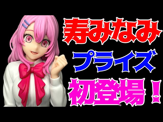 My Favorite Child] -Relax time- Minami Kotobuki unboxing review