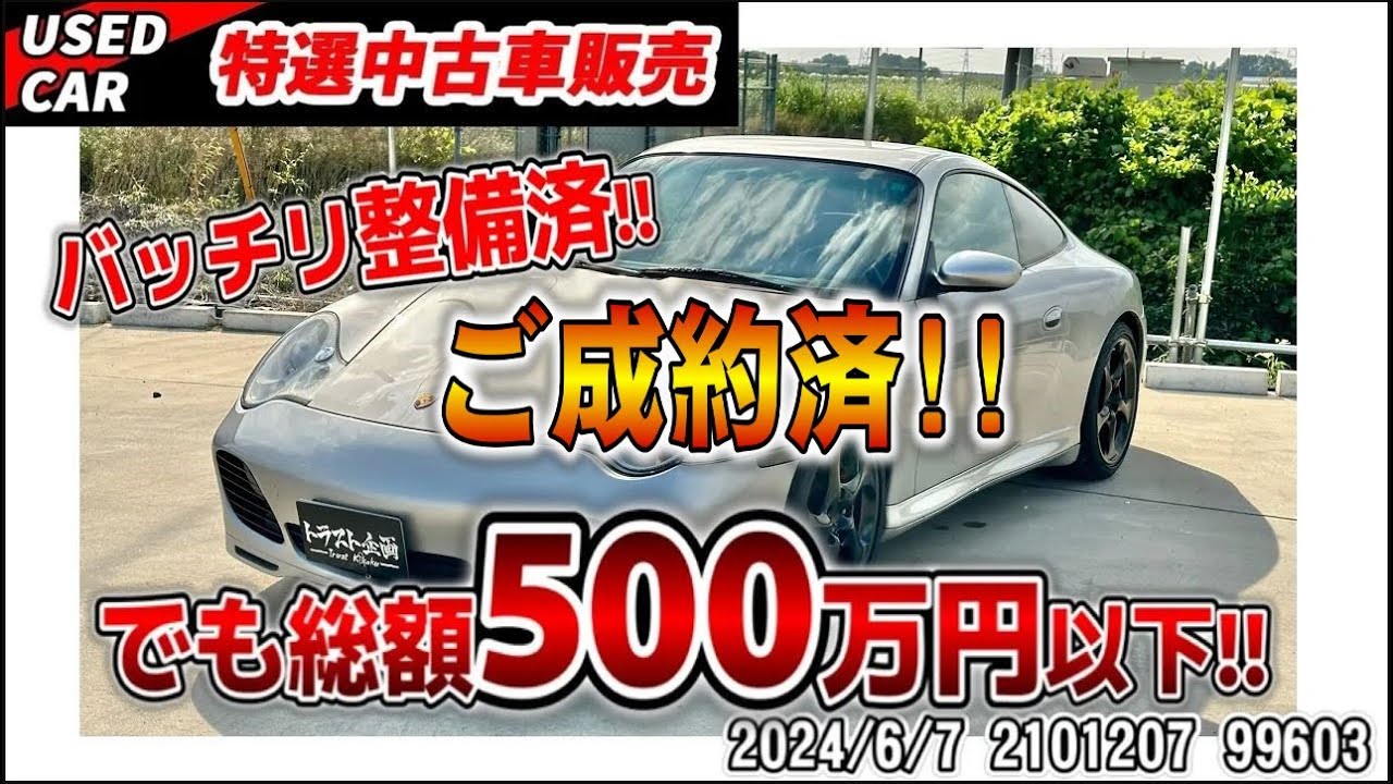 Sold] A perfectly maintained Porsche 911 for under 5 million yen